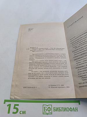 Проблемы середины жизни. Искусство быть счастливой