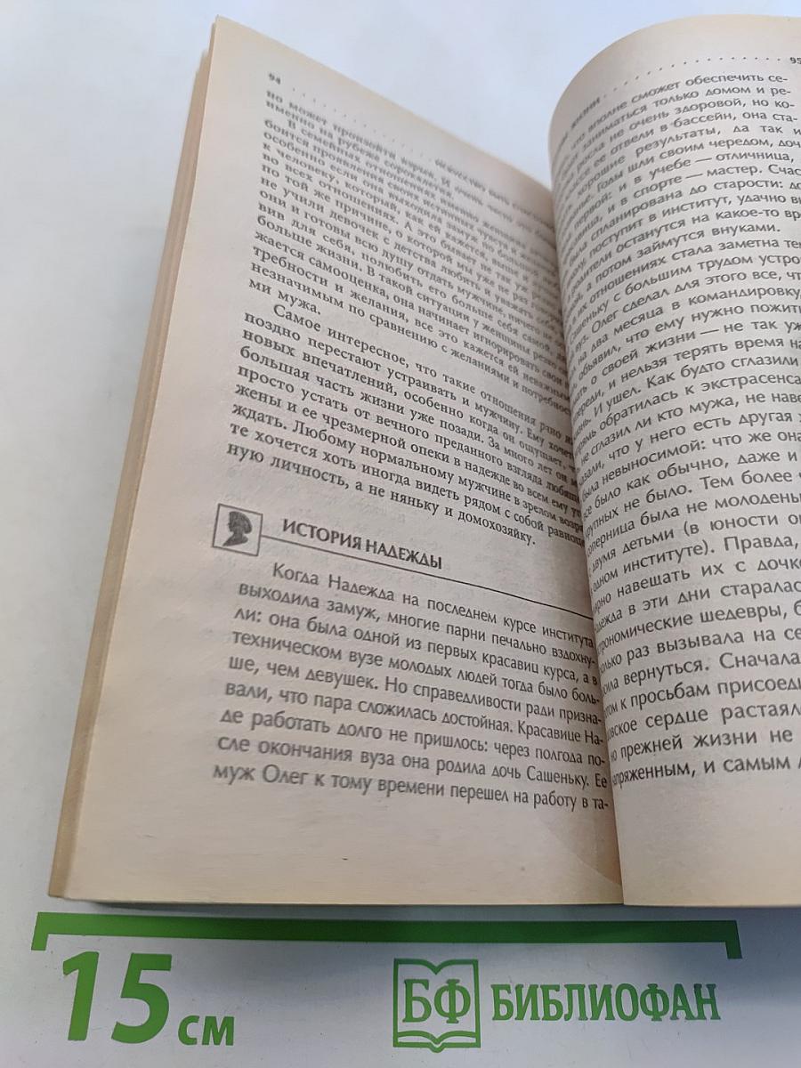 Проблемы середины жизни. Искусство быть счастливой