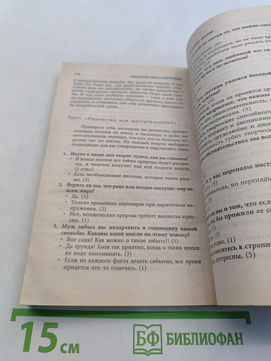 Проблемы середины жизни. Искусство быть счастливой