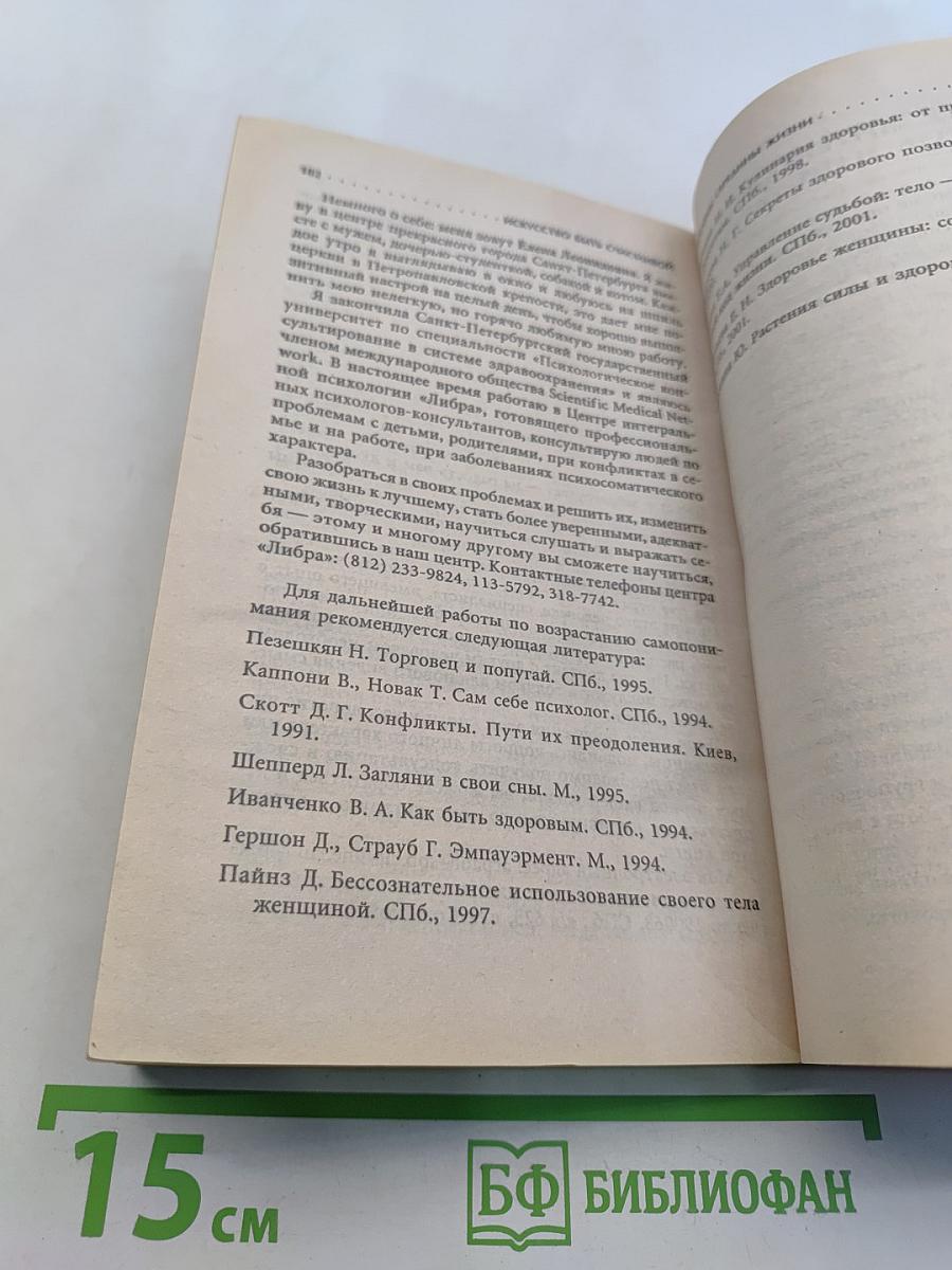 Проблемы середины жизни. Искусство быть счастливой
