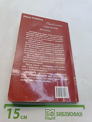 Проблемы середины жизни. Искусство быть счастливой