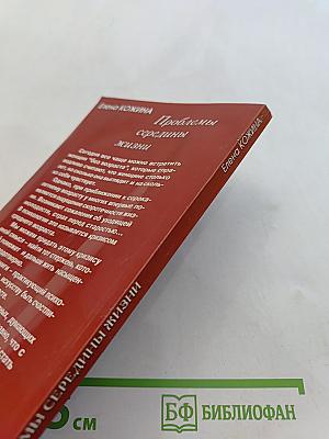 Проблемы середины жизни. Искусство быть счастливой