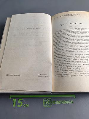 Унесенные ветром. Том II