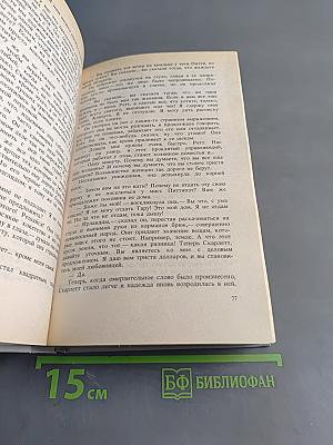 Унесенные ветром. Том II