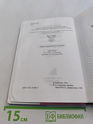 Чудо о розе