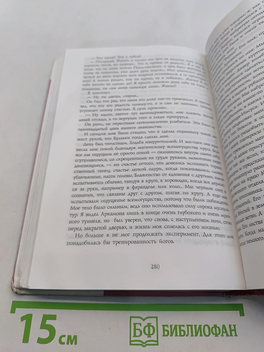 Чудо о розе
