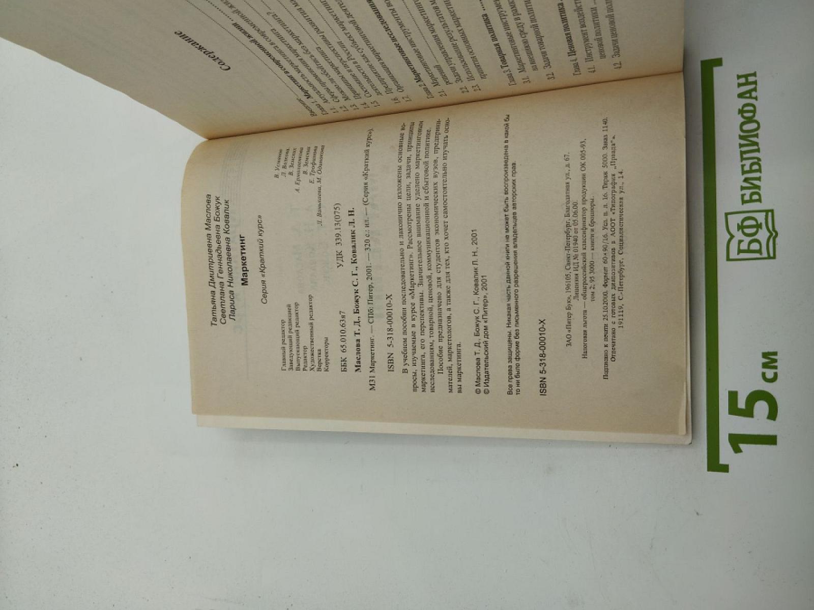 Краткий курс Маркетинг