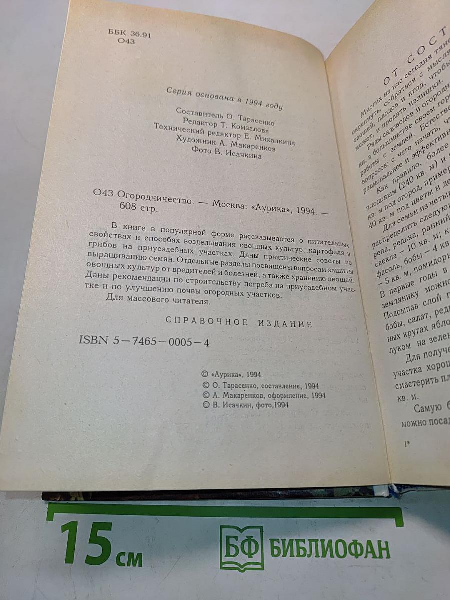 Огородничество