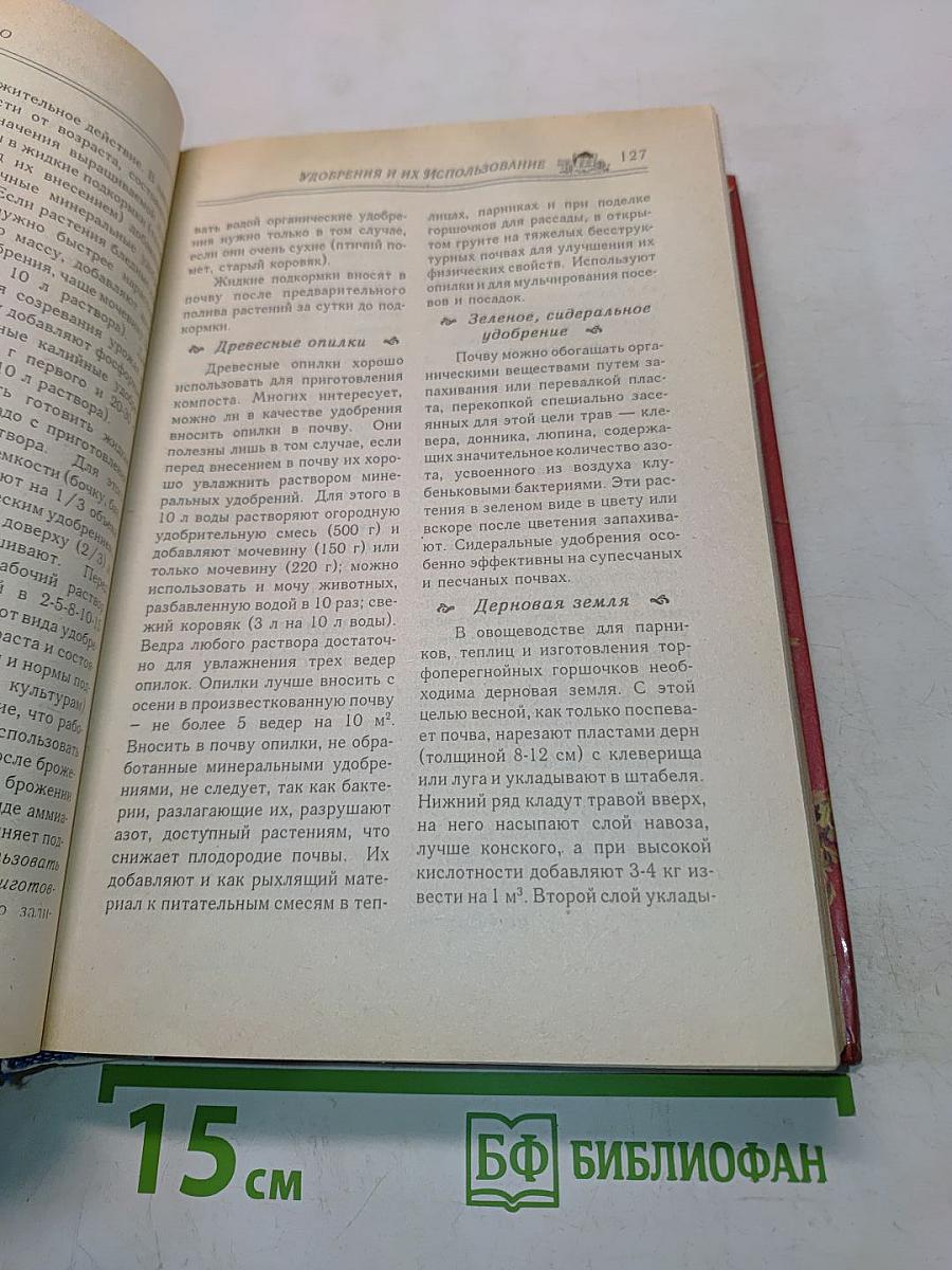 Огородничество