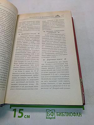 Огородничество