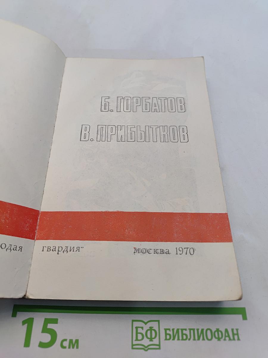 Подвиги. Библиотека приключений