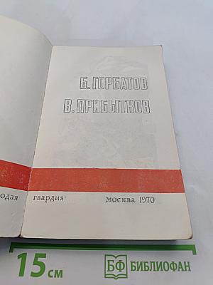 Подвиги. Библиотека приключений
