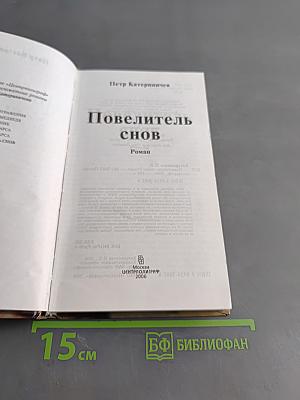 Повелитель снов