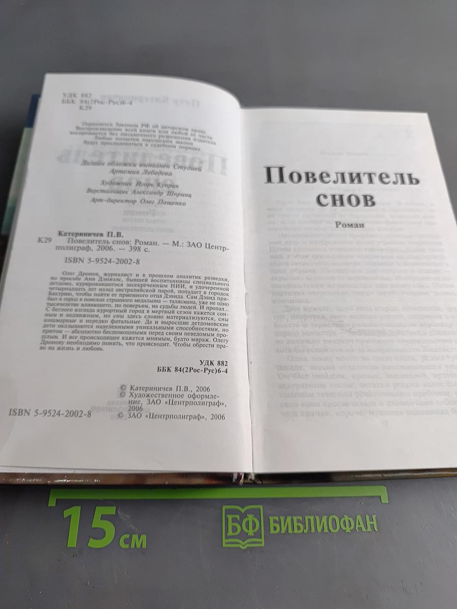 Повелитель снов