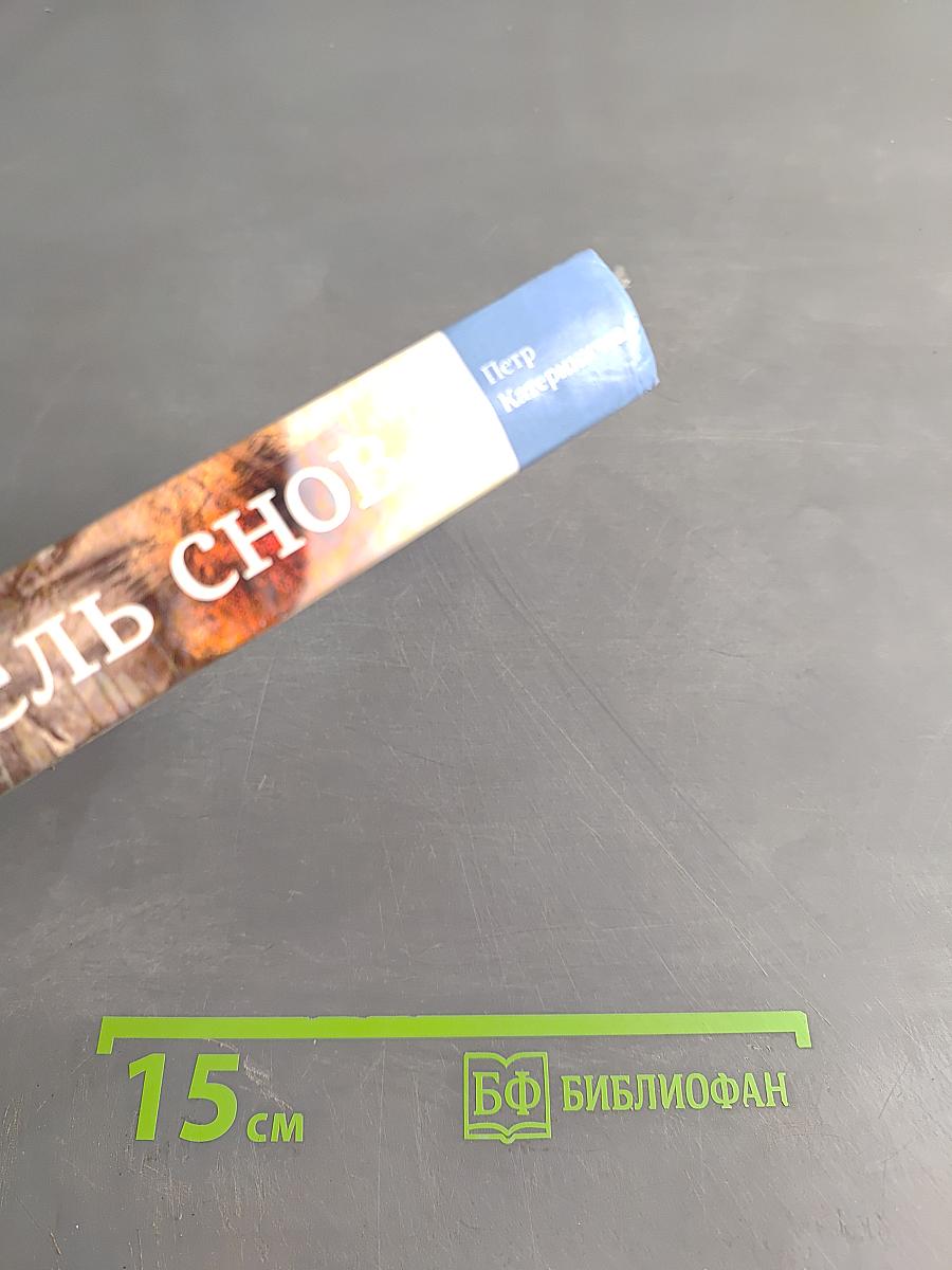 Повелитель снов