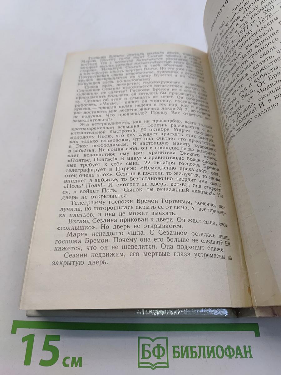 Сезанн