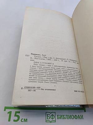 Сезанн