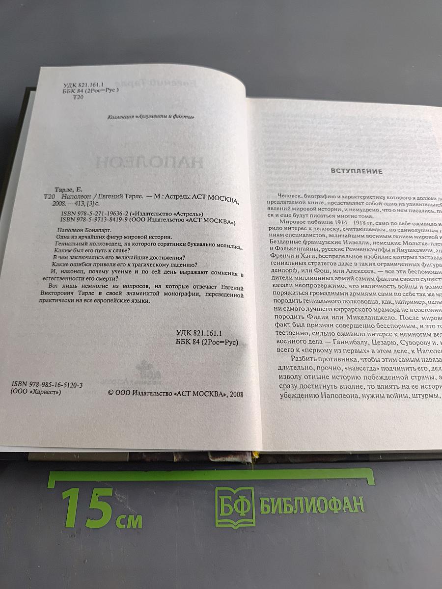 Наполеон