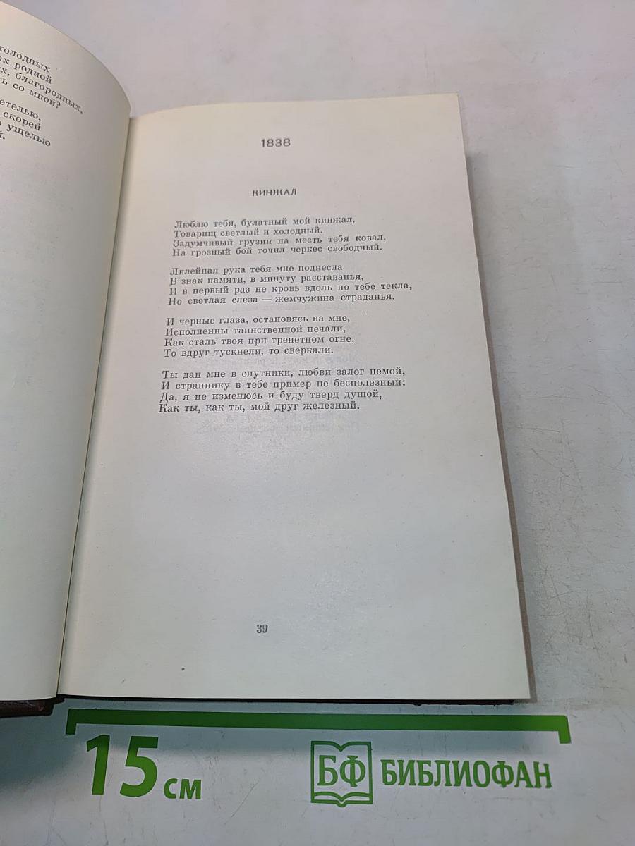 Собрание сочинений. Том первый. Стихотворения 1828-1841