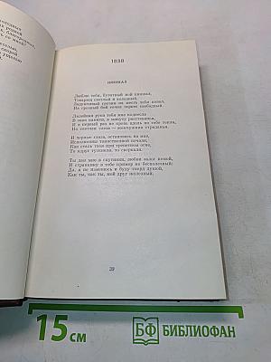 Собрание сочинений. Том первый. Стихотворения 1828-1841