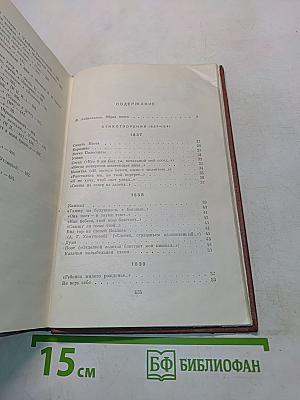 Собрание сочинений. Том первый. Стихотворения 1828-1841