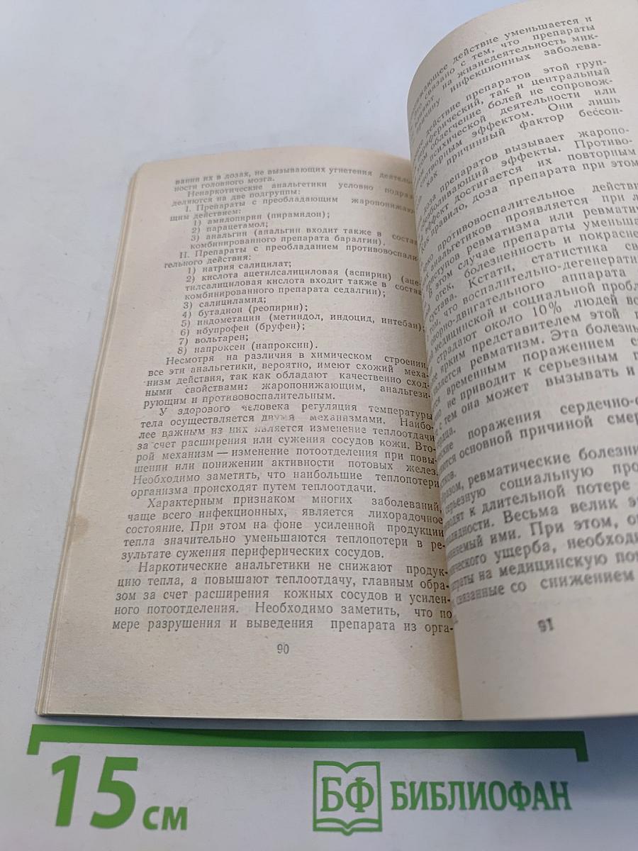 Путешествие в мир фармакологии