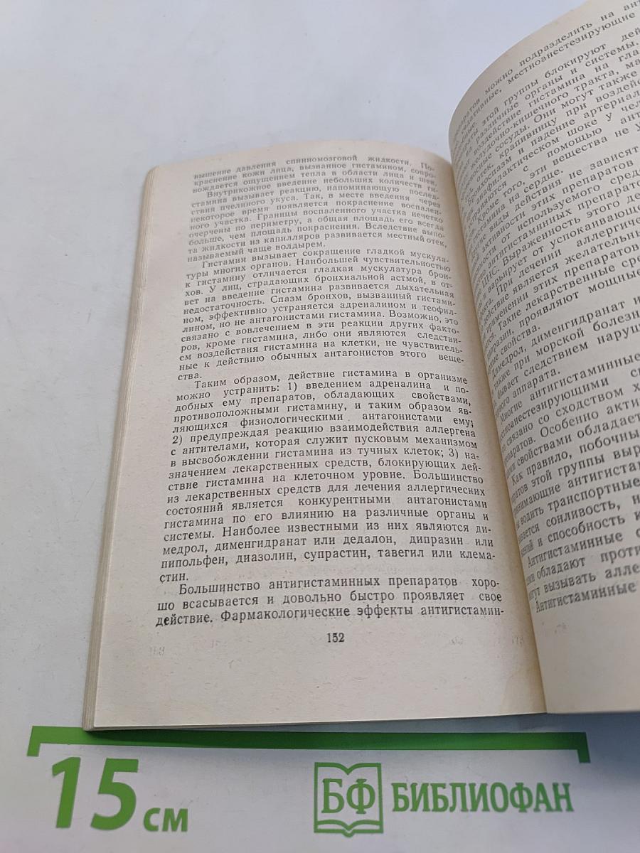 Путешествие в мир фармакологии