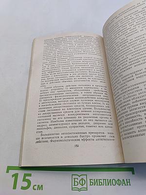 Путешествие в мир фармакологии