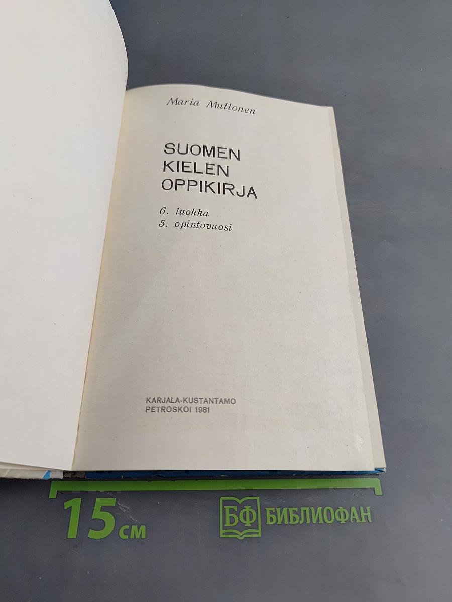 Suomen kielen oppikirja. 6. luokka. 5. opintovuosi