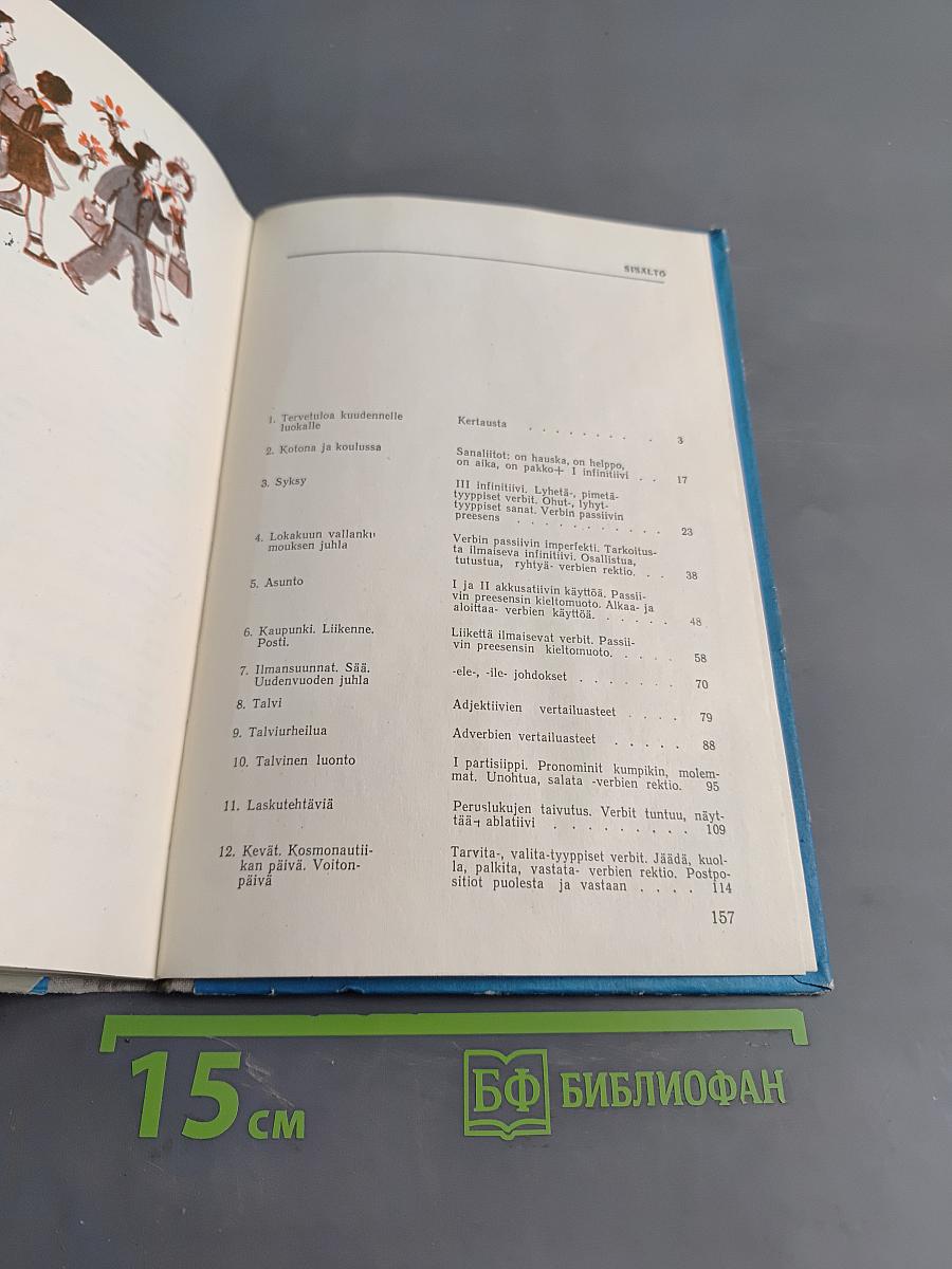 Suomen kielen oppikirja. 6. luokka. 5. opintovuosi