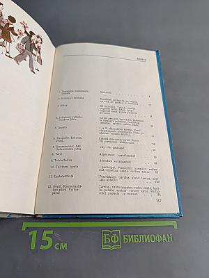 Suomen kielen oppikirja. 6. luokka. 5. opintovuosi