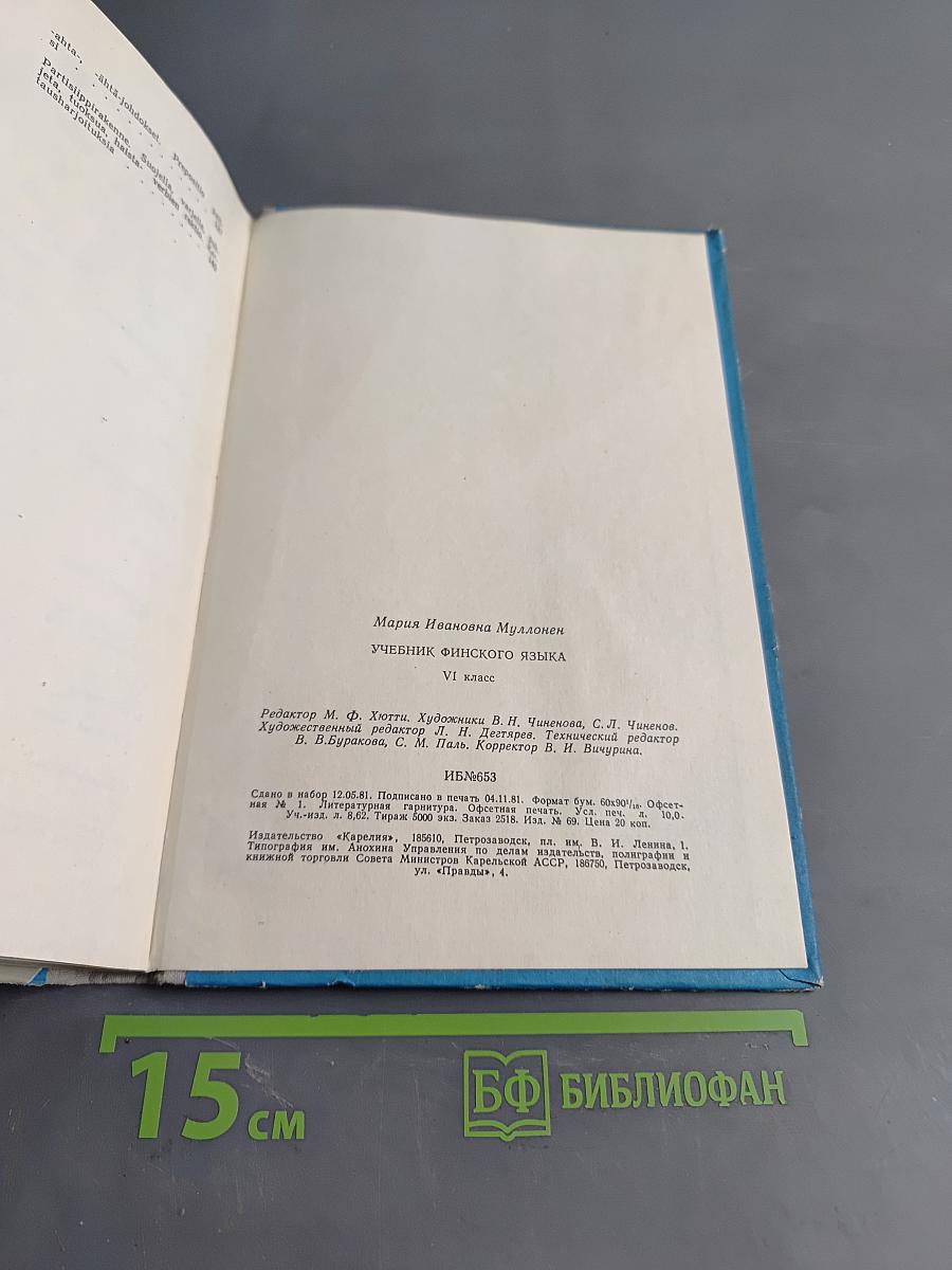 Suomen kielen oppikirja. 6. luokka. 5. opintovuosi