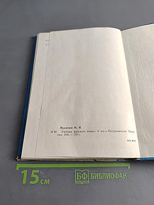 Suomen kielen oppikirja. 6. luokka. 5. opintovuosi