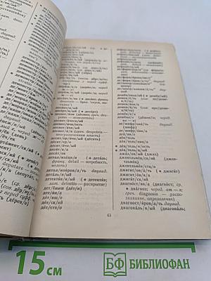 Школьный словарь строения слов русского языка