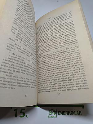 Анна Каренина. Роман в восьми частях. Части 5-8
