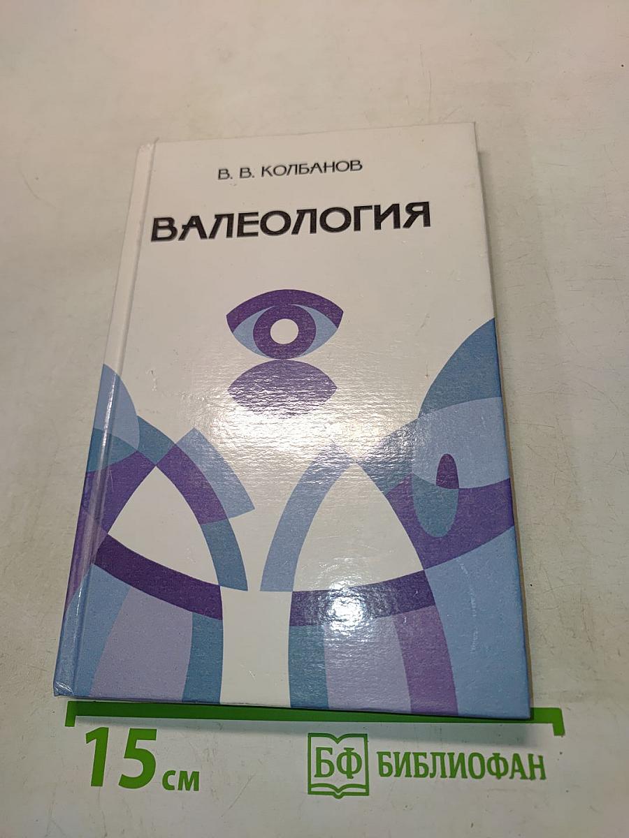 Валеология