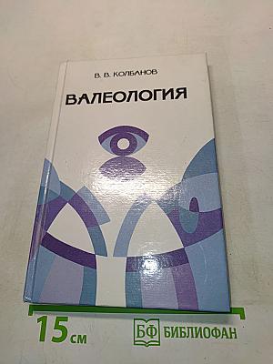 Валеология