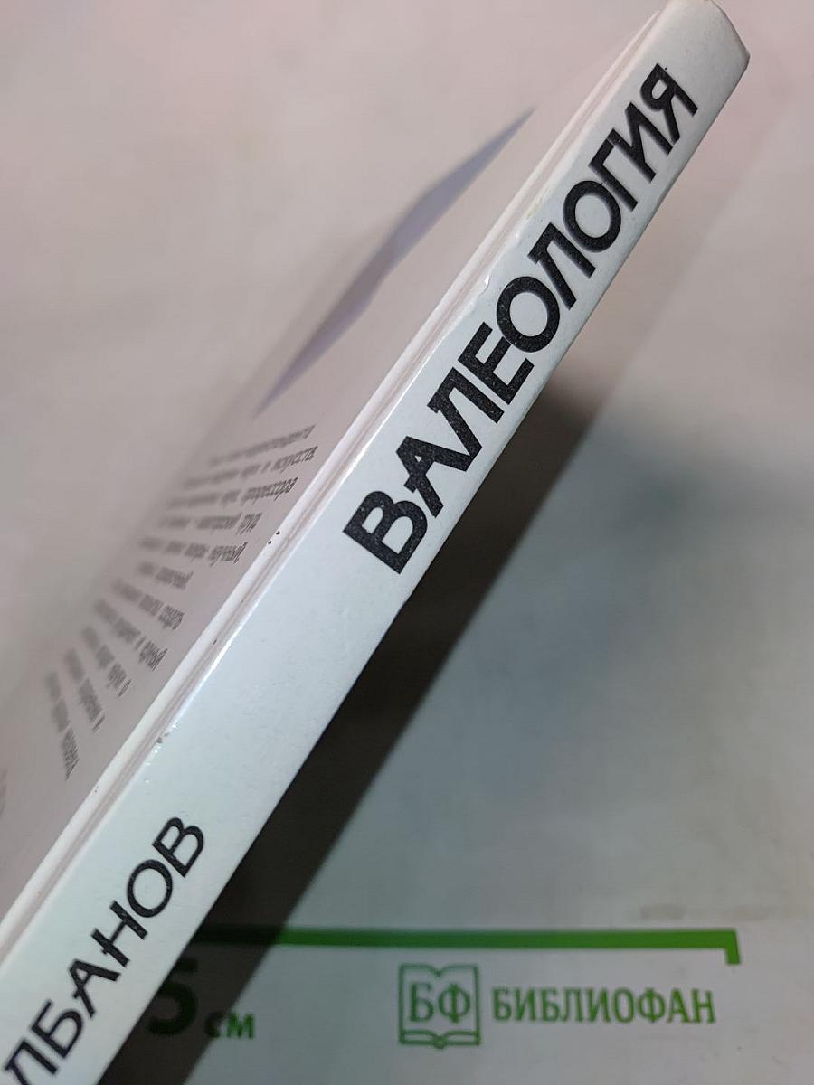 Валеология