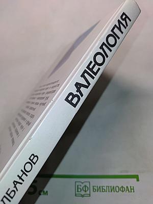 Валеология