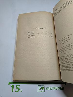 Анна Каренина. Роман в восьми частях. Части 5-8