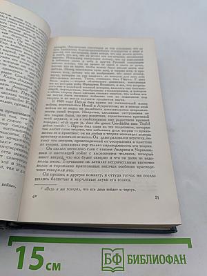 Война и мир. Том третий