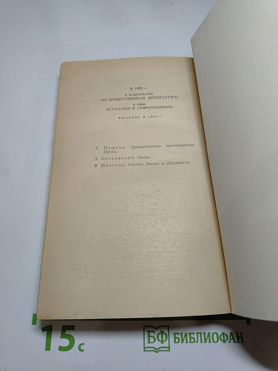 Анна Каренина. Роман в восьми частях. Части 5-8