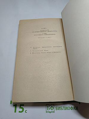 Анна Каренина. Роман в восьми частях. Части 5-8
