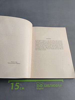 The Art Gallery of Ateneum Catalogue