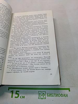 Капитан Невельской. Собрание сочинений. Том пятый