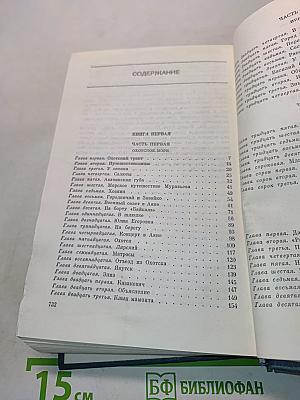 Капитан Невельской. Собрание сочинений. Том пятый