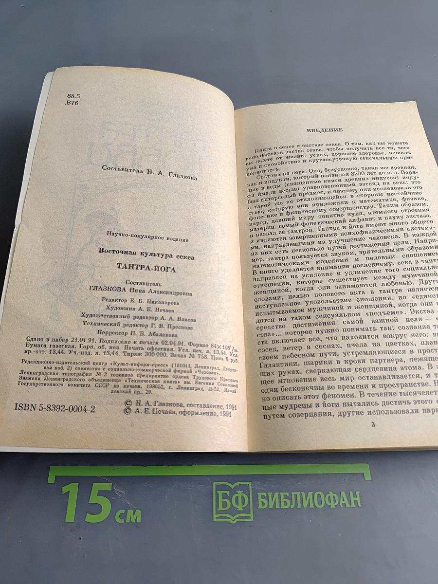 Тантра любви. Дао любви