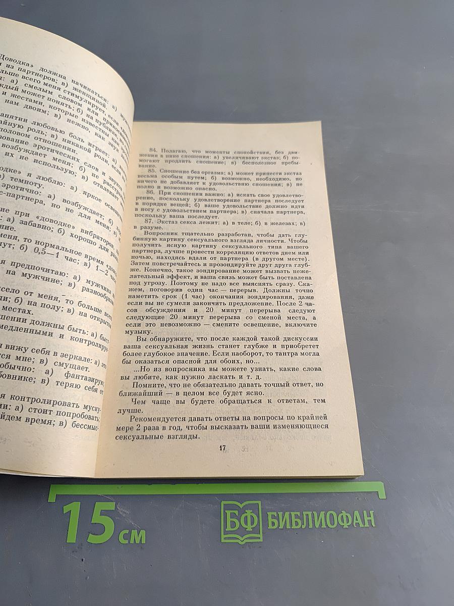 Тантра любви. Дао любви
