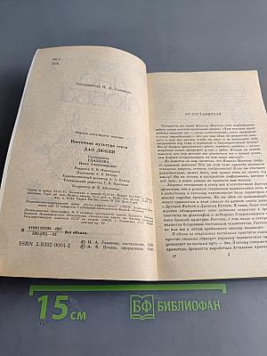 Тантра любви. Дао любви
