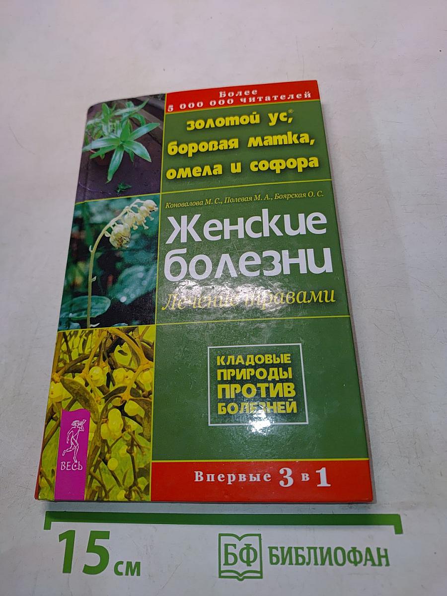Женские болезни: золотой ус, боровая матка, омела и софора. Лечение травами